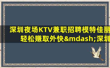 七台河夜总会招聘